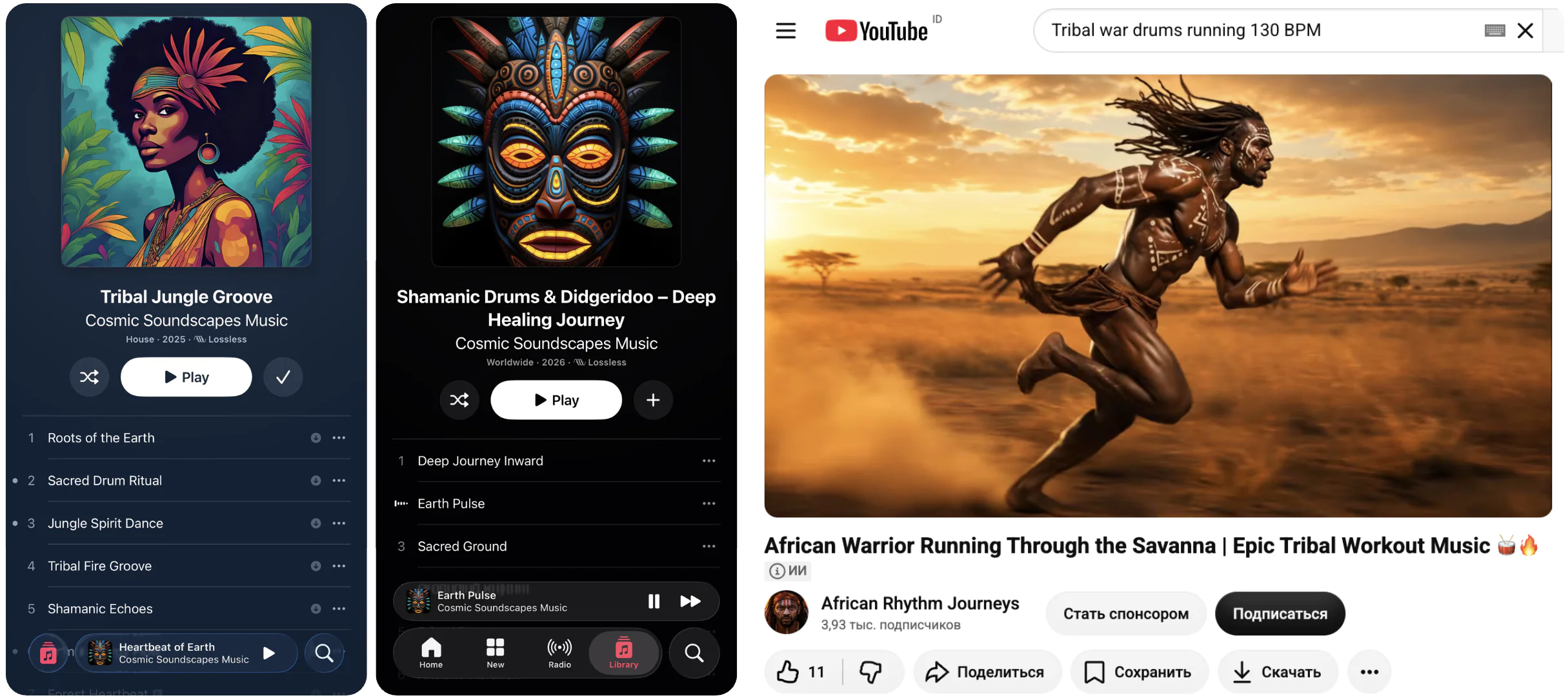 Экраны Apple Music и YouTube показывают подборки первобытной ритмичной музыки для бега.